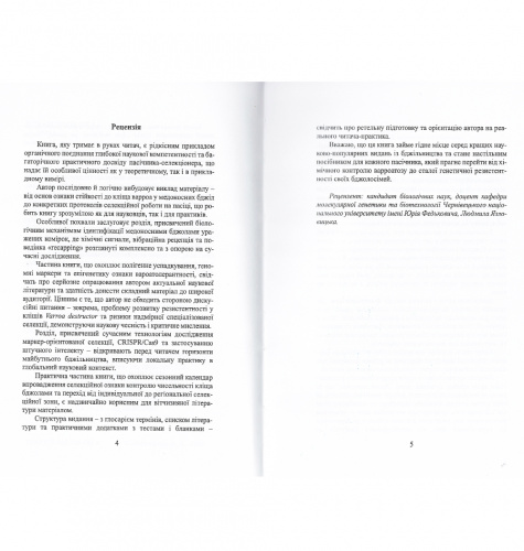 Книга в твердом переплете "Селекция пчел устойчивых к Varroa destructor" Артем Майстерчук